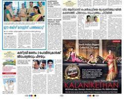 Image of Malayala Manorama newspaper