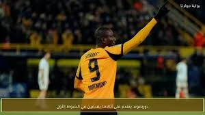 دورتموند يتقدم على أتالانتا بهدفين في الشوط الأول
