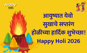 Happy Holi 2026 Wishes, Greetings 28+: वाईट विचारांची होळी पेटू दे, होळी 2026 निमित्त पाठवा शुभेच्छा संदेश