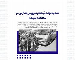 سامانه سپند