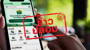 ศูนย์ต่อต้านข่าวปลอม ประเทศไทย - News update