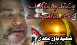 He was rushed to the Abbasi Shaheed Hospital suffering gunshot wounds but died soon after. Yawar Mahdi s/o Hussain ... - Shiite-Genocide-Continuous-Yawar-Mehdi-Martyred-by-Firing-of-Wahhabi-Terrorists-in-Karachi-1688647970