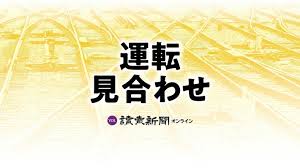 News source: 読売新聞