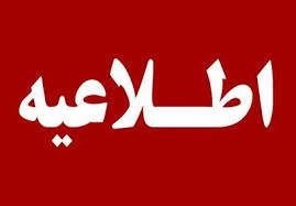 انهدام بمب‌های عمل‌نکرده امروز در شرق و جنوب‌شرق تهران - تسنیم