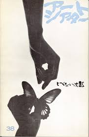 Resultado de imagen para Крылья>, 1966