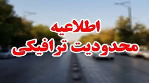 اعلام محدودیت‌های ترافیکی بازی خیبر و گل گهر در خرم‌آباد
