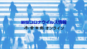千葉日報オンライン - News update