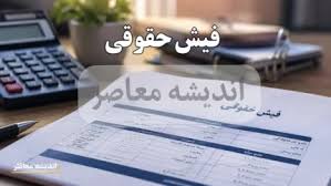فیش حقوقی کارکنان؛ راهنمای کامل دریافت آنلاین از سامانه‌های my.medu.ir و fish۲۴.ir
