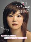 定価：本体 1200円(税別) - sugiyama_natsuko_book1
