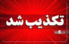 تکذیب پیام منتسب به فرمانده نیروی هوافضای سپاه