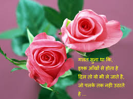 Image result for love shayari in the rose image