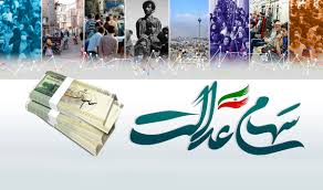 Farsnews | اجبار جدید بورس به نفع سهامداران عدالت