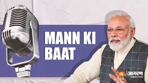 Mann Ki Baat: आज पूरा पाकिस्तान सुनेगा ‘मन की बात’! पीएम मोदी पहलगाम हमले के पर कर सकते हैं चर्चा