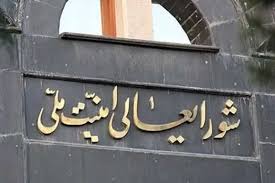 دستور شورای‌عالی امنیت ملی در آستانه مذاکرات یکشنبه: القای دوگانه میدان-دیپلماسی ممنوع