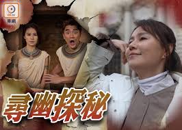 黃翠如洪永城上演奪寶奇兵 實現狂想穿梭時空