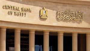 اليوم.. البنك المركزي يطرح أذون وسندات خزانة بـ70 مليار جنيه