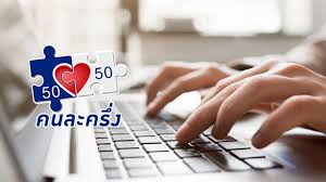 คนละครึ่งพลัสมาแน่! ลงทะเบียนเมื่อไหร่? ใครมีสิทธิบ้าง? อัปเดตล่าสุด! - Imagen principal del artículo