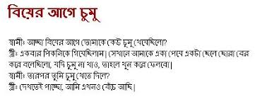 Image result for facebook sms jokes bangla