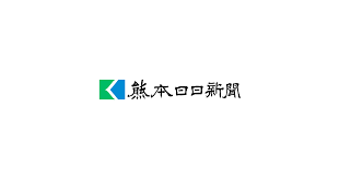 熊本日日新聞社 - News update