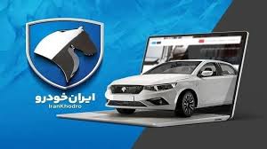 اعلام‌ نتایج قرعه کشی طرح مادران فروش محصولات ایران خودرو