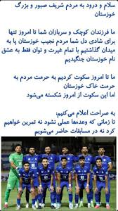 استوری مشترک بازیکنان استقلال خوزستان