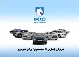فروش پائیزی ۱۱ محصول ایران خودرو با سه شیوه تحویل و موعد فوری + جدول
