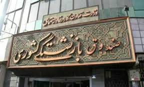 صندوق بازنشستگی کشوری؛ اطلاعات تماس، خدمات الکترونیک و آخرین|اندیشه قرن