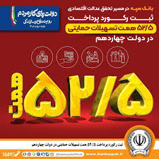 ثبت رکورد پرداخت ۵۲.۵ همت تسهیلات حمایتی توسط بانک سپه در دولت چهاردهم