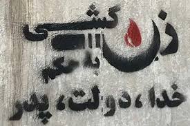 پدری در مشهد دخترش را کشت و جسدش را پس از قطعه قطعه کردن به آتش کشید