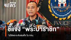 Thai PBS - News update