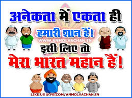 Indian Unity Quotes in Hindi With Images मेरा भारत ... via Relatably.com