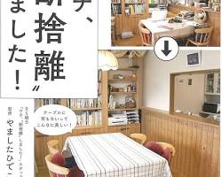 断捨離のイメージ