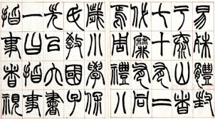 Image result for 隸書的起源