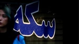 قیمت سکه و طلا امروز چهارشنبه 1404/06/05