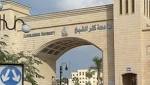 جامعة كفر الشيخ تدعو أعضاء
