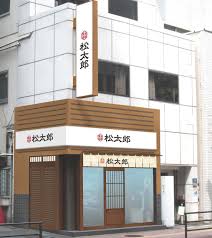 松屋 - News update