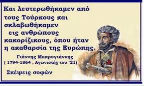 Αποτέλεσμα εικόνας για Το ιστορικο οχι των ελληνων μεσα στους αιωνες
