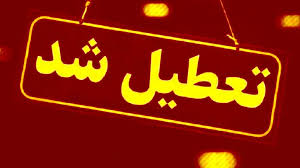 تعطیلی مدارس فردا ۲۶ آذر ۱۴۰۴؛ مدارس کدام استان‌ها و شهرها چهارشنبه تعطیل است؟