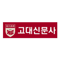 고대신문 - News update