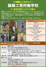 「猟師工房」の画像検索結果