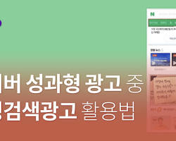 쇼핑 검색 광고 활용