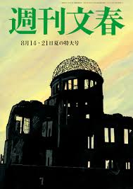 文春オンライン - News update