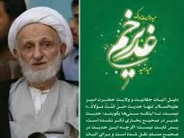 چرا عید غدیر بزرگتر از همه اعیاد اسلامی است؟