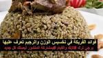 طريقة عمل الفريكة للرجيم فوائد