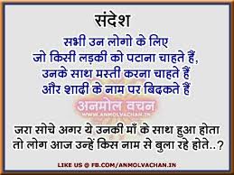 Must Share Quotes in Hindi Archives - Anmol Vachan via Relatably.com