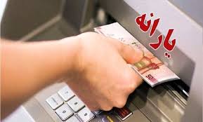 جدول واریز یارانه نقدی شهریور ۱۴۰۴ / دریافتی این خانوارها کاهش یافت