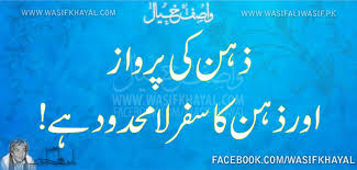 Wasif Ali Wasif Quotes Archives - Wasif Khayal Magazine via Relatably.com