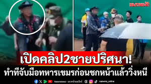 ทหารไทยทำร้ายทหารกัมพูชาที่ปราสาทตาเมือนธม: กองทัพบกเร่งสอบสวน
