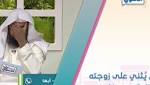 مذيع سعودي يتأثر بكلام زوج