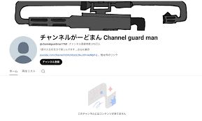 過激系YouTuberチャンネルがーどまん、全動画を非公開に 脱退騒動の末に「ありがとう」
